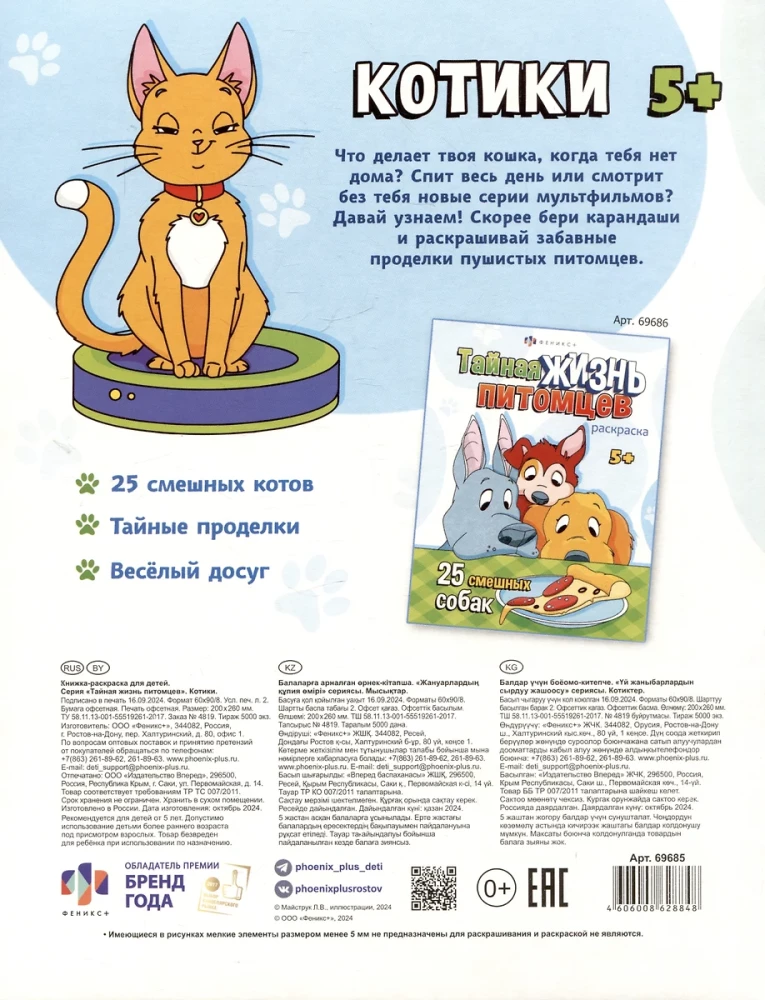 Coloring Book for Kids. CATS