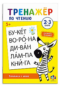 Workbook with tasks for children. 2-3 syllables