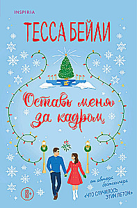 Leave Me Off Camera. Sweet Revenge for Christmas (set of 2 books)