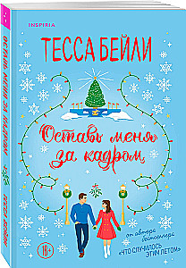 Leave Me Off Camera. Sweet Revenge for Christmas (set of 2 books)