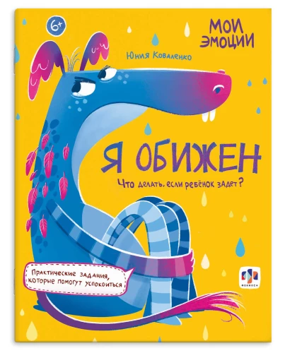 Workbook for Children. I AM HURT