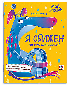 Workbook for Children. I AM HURT