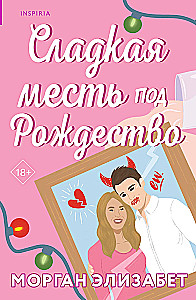 Leave Me Off Camera. Sweet Revenge for Christmas (set of 2 books)