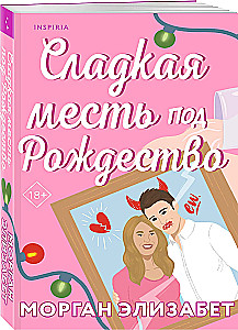 Leave Me Off Camera. Sweet Revenge for Christmas (set of 2 books)