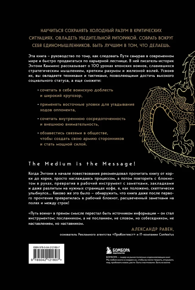 The Way of the Warrior. How to Gain Fierce Determination, Cultivate Iron Will, and Achieve Even the Most Difficult Goals