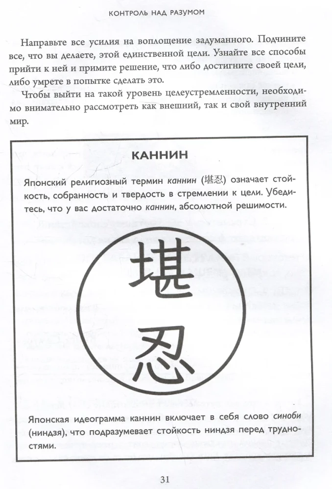 The Way of the Warrior. How to Gain Fierce Determination, Cultivate Iron Will, and Achieve Even the Most Difficult Goals