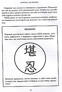 The Way of the Warrior. How to Gain Fierce Determination, Cultivate Iron Will, and Achieve Even the Most Difficult Goals