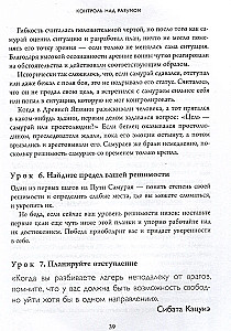 The Way of the Warrior. How to Gain Fierce Determination, Cultivate Iron Will, and Achieve Even the Most Difficult Goals