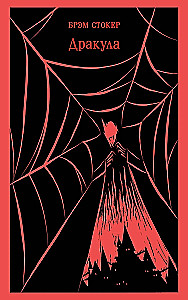 Dracula. Carmilla (set of 2 books)