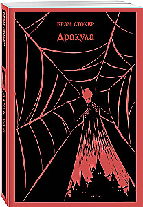 Dracula. Carmilla (set of 2 books)