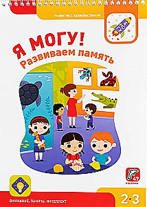 I can! Developing Memory. 2-3 years