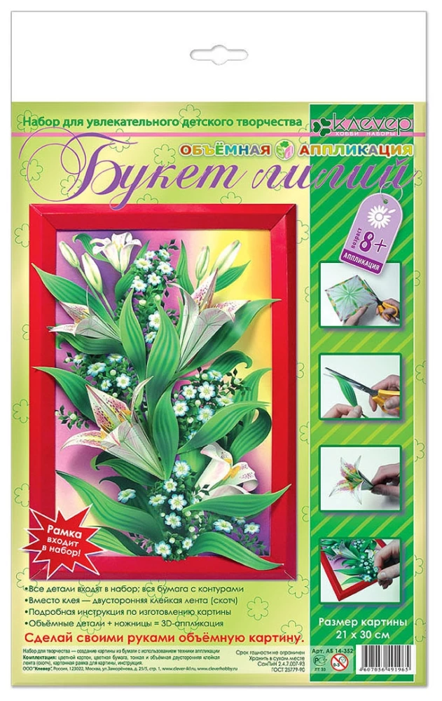 Picture Set - Lily Bouquet