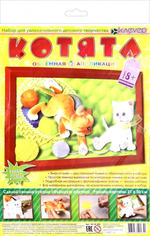 Kitten Painting Set
