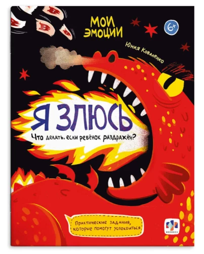 Activity Book for Children. I AM ANGRY