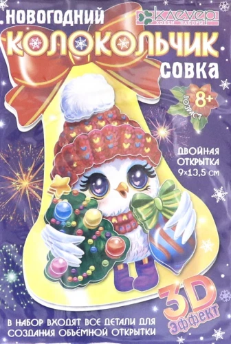 Bell-Card Set - Owl