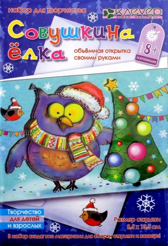 Greeting Card Set - Owl's Christmas Tree