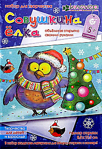 Greeting Card Set - Owl's Christmas Tree