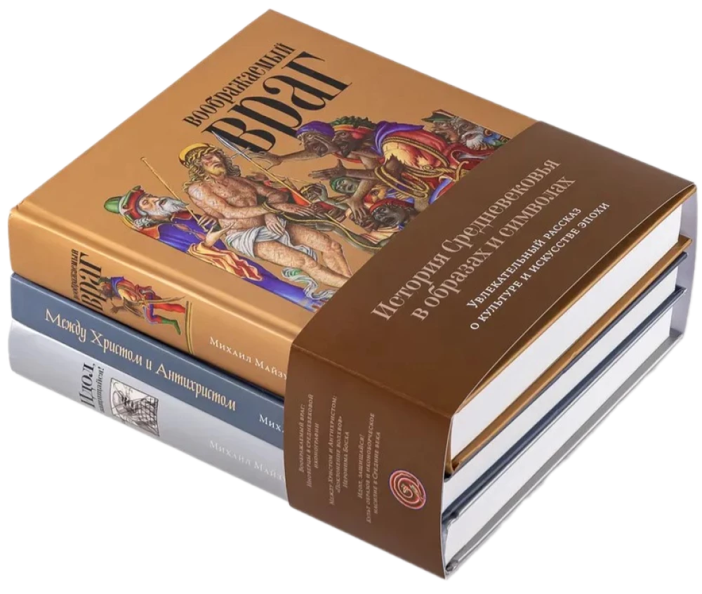 The History of the Middle Ages in Images and Symbols. An Engaging Story about the Culture and Art of the Era