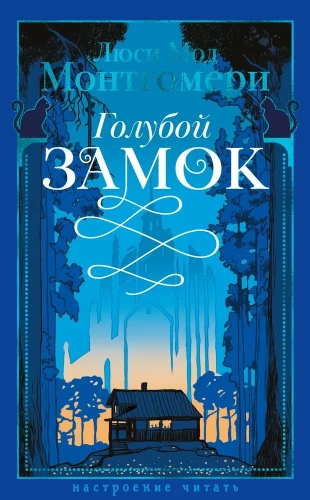 The Blue Castle
