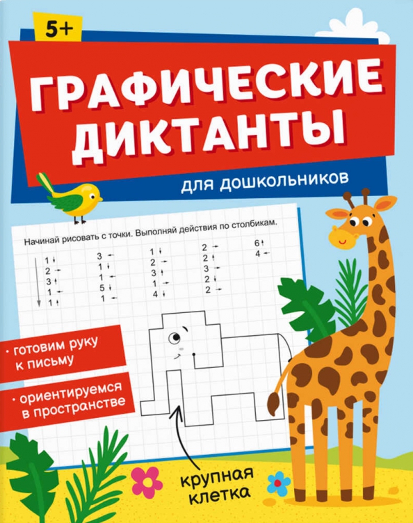 Dyktafony graficzne dla przedszkolaków