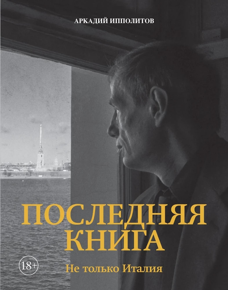 The Last Book. Not Only Italy