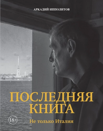 The Last Book. Not Only Italy