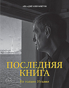 The Last Book. Not Only Italy