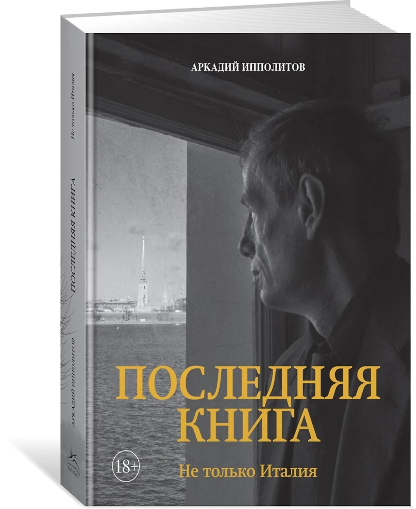The Last Book. Not Only Italy