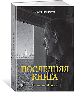 The Last Book. Not Only Italy