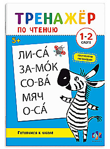 Reading Drill. 1-2 Syllables