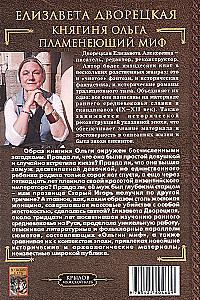 Kņaziene Olga. Liesmojošais mīts