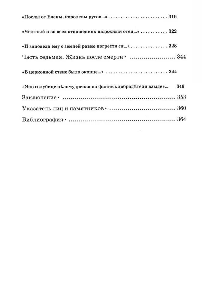 Kņaziene Olga. Liesmojošais mīts