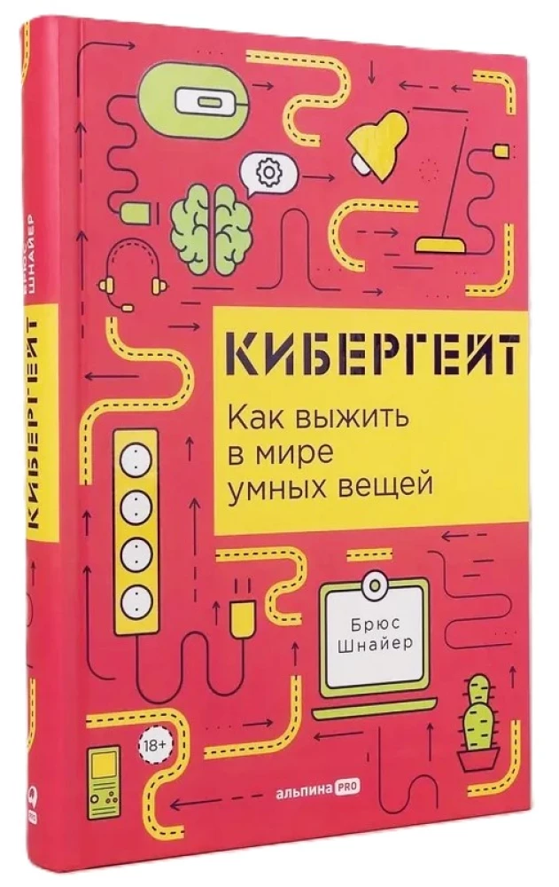 Cybergate. How to Survive in a World of Smart Things