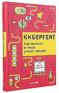 Cybergate. How to Survive in a World of Smart Things