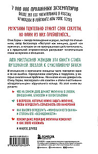 Поступай как женщина, думай как мужчина. Почему мужчины любят, но не женятся