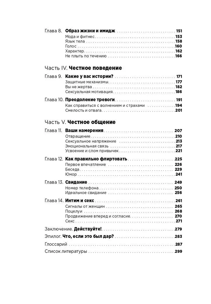 Men's Rules: Relationships, Sex, Psychology