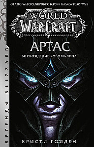 World of Warcraft: Arthas. Rise of the Lich King
