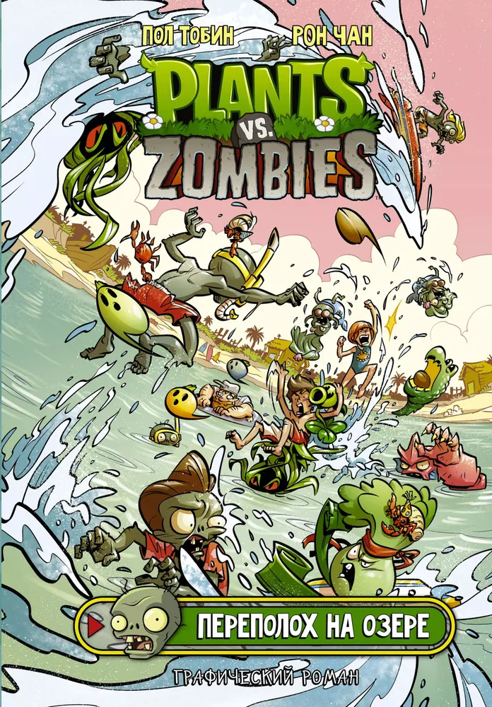 Rośliny kontra Zombie. Panika nad jeziorem