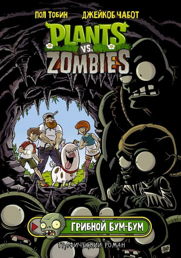 Plants vs Zombies. Rośliny przeciwko zombie. Grzybowy Bum-Bum