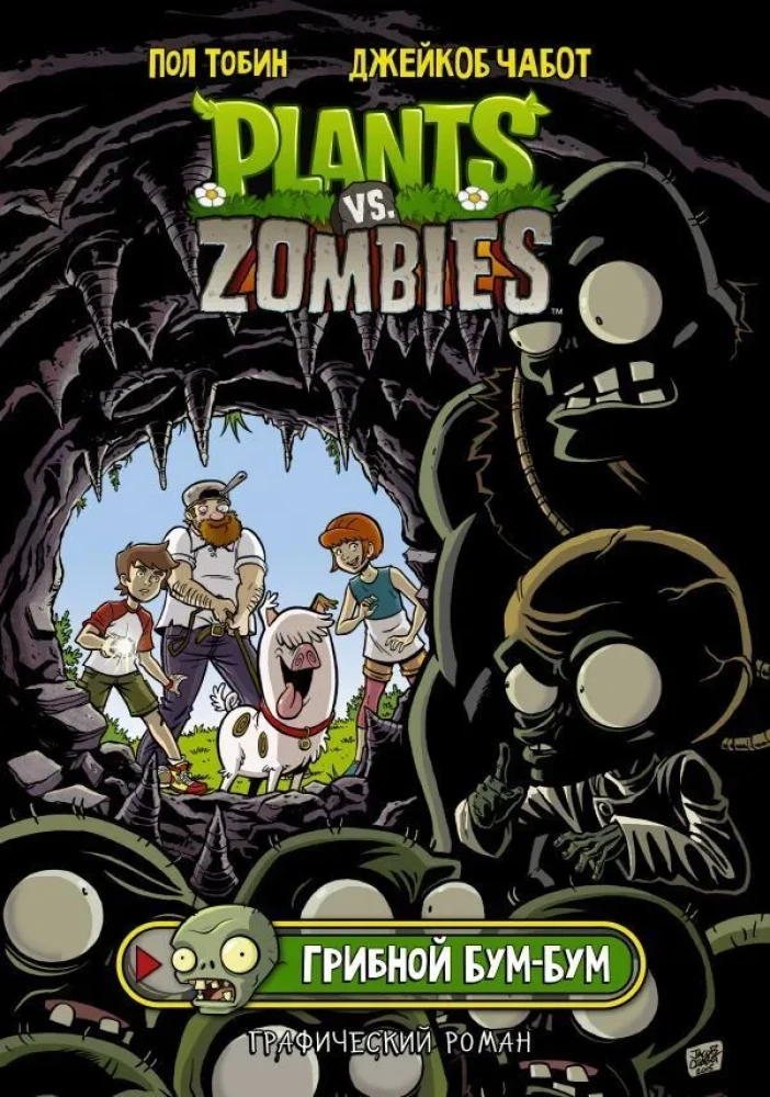 Plants vs Zombies. Pflanzen gegen Zombies. Pilz-Boom-Boom