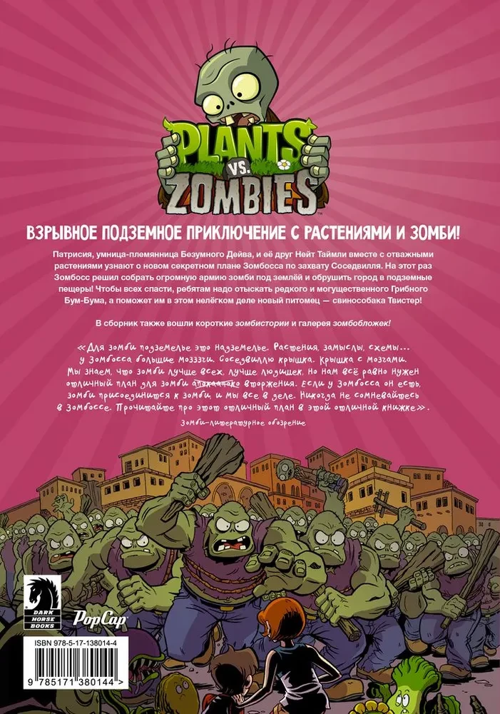 Plants vs Zombies. Растения против зомби. Грибной Бум-Бум