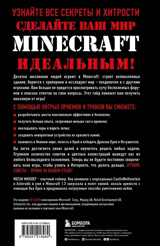 Все секреты Minecraft