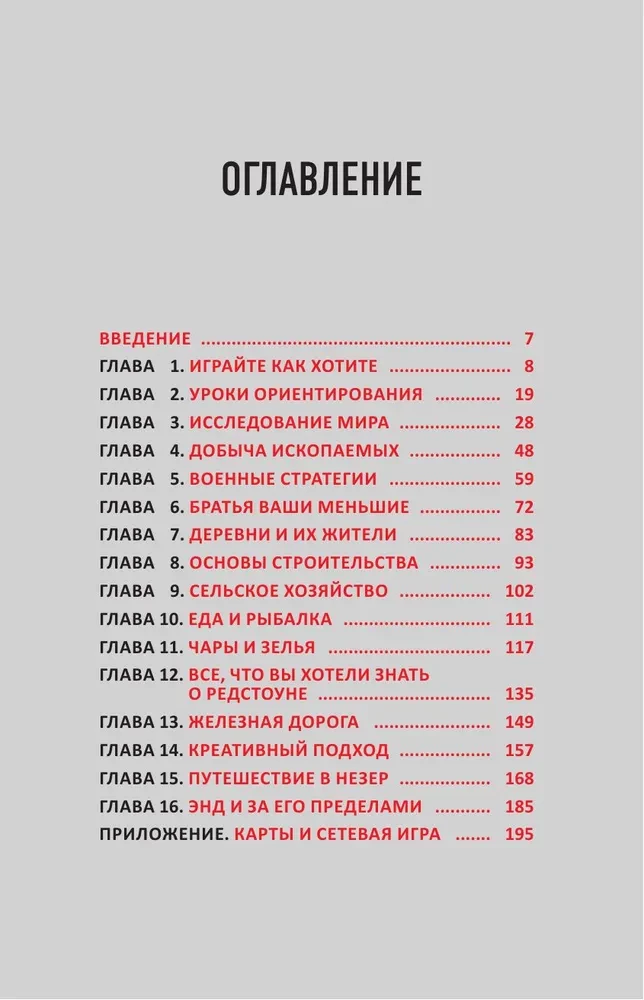 Все секреты Minecraft
