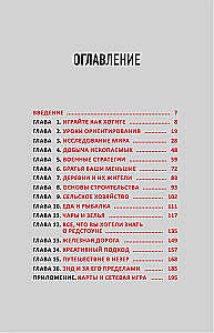 Все секреты Minecraft
