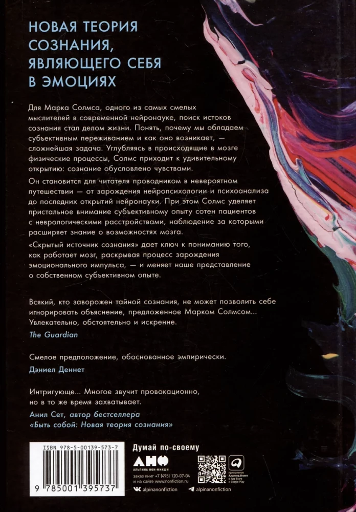 The Hidden Source of Consciousness. In Search of the Nature of Subjective Experience