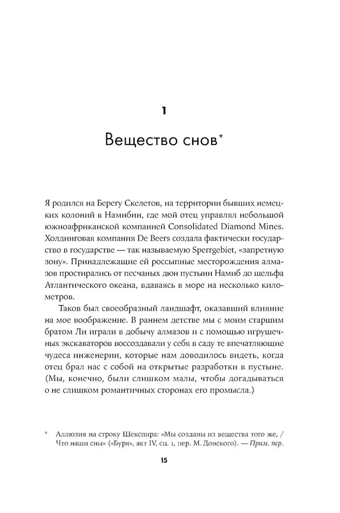 The Hidden Source of Consciousness. In Search of the Nature of Subjective Experience