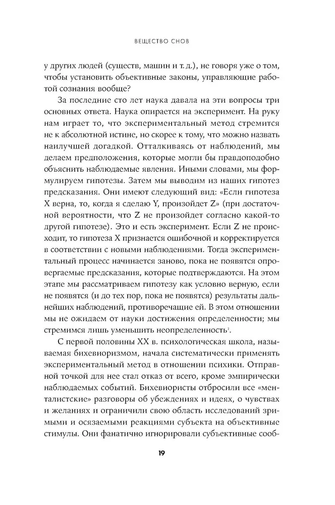 The Hidden Source of Consciousness. In Search of the Nature of Subjective Experience
