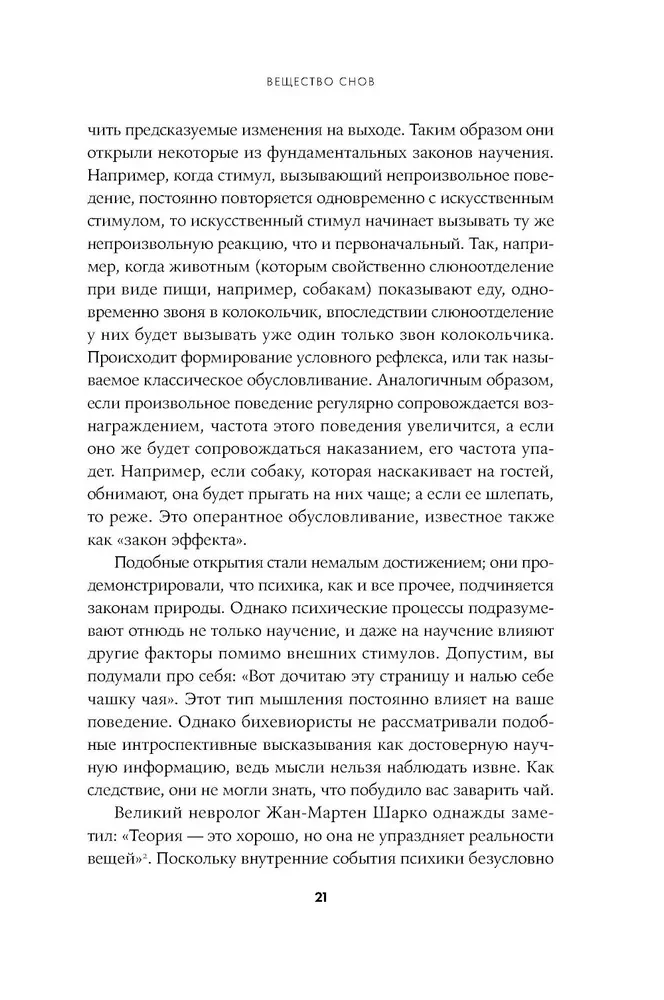 The Hidden Source of Consciousness. In Search of the Nature of Subjective Experience