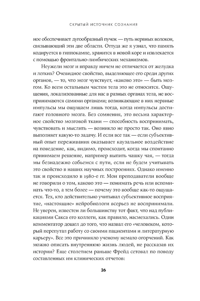The Hidden Source of Consciousness. In Search of the Nature of Subjective Experience