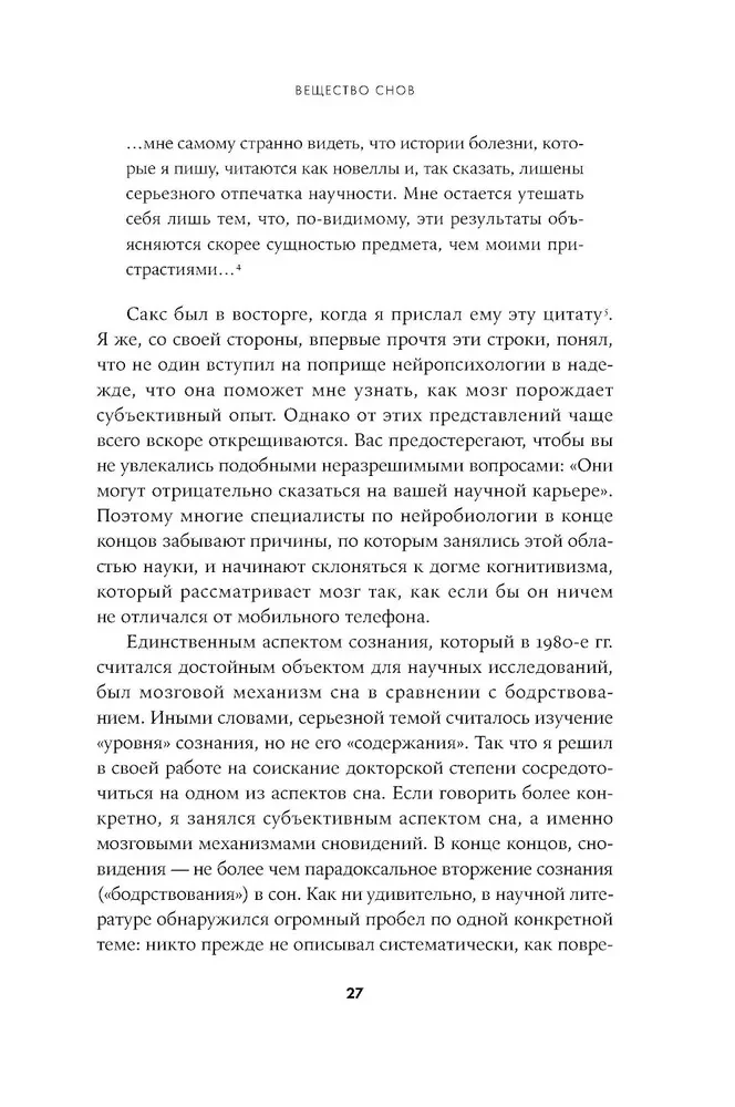 The Hidden Source of Consciousness. In Search of the Nature of Subjective Experience